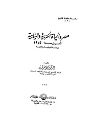 الحياة الحزبية المصرية قبل الثورة P.d.f كتاب 734