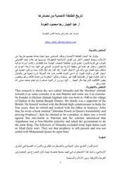 تاريخ الطائفة الأحمدية من مصادرها