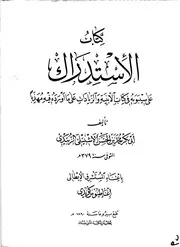 الإستدراك على سيبويه في كتاب الأبنية والزيادات الزبيدي