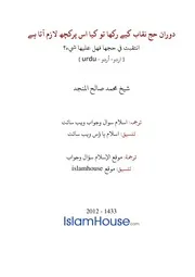 Urdu Ftawa كتاب فتاوى فتوى اسلامية مترجم اردو أردو اوردو أوردو Islam Qa 4182