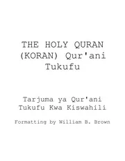 07القرآن الكريم وترجمة معانيه إلى اللغة السواحلية Quran Translation