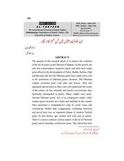 عہدِخلافتِ عثمانیہ میں فنِ شعر کا ارتقاء