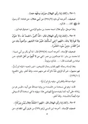 08.0 من 3501 إلى 4000 من كتاب الألباني سلسلة الأحاديث الضعيفة والموضوعة وأثرها السيء في الأمة