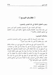 08.0 البيع من كتاب موسوعة الإجماع لشيخ الإسلام إبن تيمية