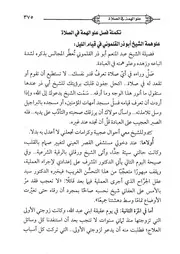 08.0 تكملة علو الهمة في الصلاة كتاب صلاح الأمة سيد حسين العفاني