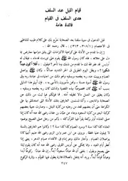 08.0 قيام الليل عند السلف كتاب رهبان الليل سيد حسين العفاني