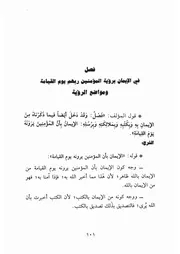 08.0 الإيمان برؤية المؤمنين ربهم كتاب شرح العقيدة الواسطية إبن عثيمين العثيمين