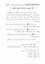 08.0 علو الهمة في الصدقة والجود والإيثار كتاب صلاح الأمة سيد حسين العفاني