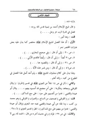 08.0 المجلد الثامن كتاب صيانة مجموع الفتاوى من السقط و التصحيف