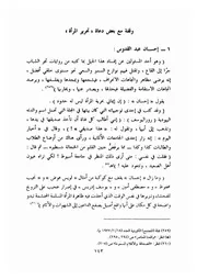 08.0 وقفة مع بعض دعاة تحرير المرأة كتاب عودة الحجاب ل المقدم