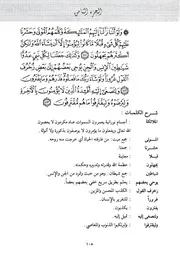 08.0 تفسير الجزء الثامن أبي بكر الجزائري كتاب أيسر التفاسير