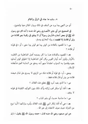 08.0 ما جاء في الرقى والتمائم من الكتاب الجامع الفريد على كتاب التوحيد