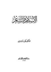 الإسلام والشعر فايز ترحيني