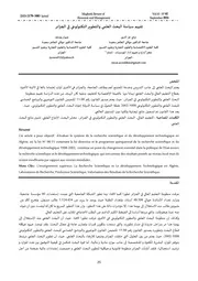 كتاب تقييم سياسة البحث العلمي والتطوير التكنولوجي في الجزائر