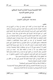 كتاب توظيف التكنولوجيات الحديثة في البحث العلمي بين المشروع والمحظور على ضوء الإيجابيات والسلبيات الانترنت أنموذجا