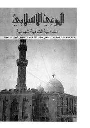 الوعي الإسلامي مجله الوعى الاسلامي العدد عدد رقم 080