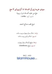 Urdu Ftawa كتاب فتاوى فتوى اسلامية مترجم اردو أردو اوردو أوردو Islam Qa 4241