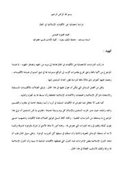 دراسة إحصائية عن الأقليات الإسلامية في العالم Z كتاب