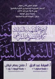 الإجارة المنتهية بالتمليك كأداة للتمويل الشرعي كتاب صيغة 1566