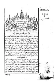 شرح الاربعين حديثا للشيخ اسمعيل حقي كتاب صيغة 1569