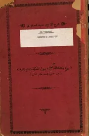 شرح الاربعين حديثا