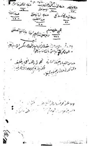شرح الإظهار لعبد الله الأيوبي ط 1283 كتاب صيغة 1575