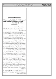 قانون 08 15 يحدد قواعد مطابقة البنايات وإتمام إنجازها