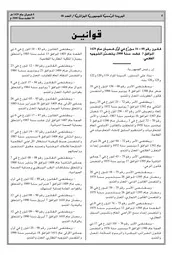 قانون 08 16 يتضمن التوجيه الفلاحي