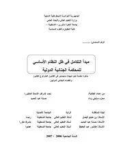 النظام الأساسي