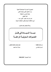 رسائل قانونية جزائرية 0818 مبدأ السيادة في ظل التحولات الدولية الراهنة كتاب File