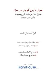 Urdu Ftawa كتاب فتاوى فتوى اسلامية مترجم اردو أردو اوردو أوردو Islam Qa 4395