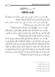 تحقيق كتاب التوحيد لشيخ الإسلام محمد بن عبدالوهاب النجدي رحمه الله