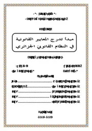 رسائل قانونية جزائرية 0822 مبدأ تدرج المعايير القانونية في النظام القانوني الجزائري كتاب File