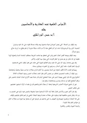 الاحباس العلمية عند المغاربة والأندلسيين حسن الوراكلي كتاب صيغة 1594