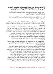 الأحباس ودورها في تنمية المؤسسات التعليمية بالمغرب المريني والسعدي محمد الشريف كتاب صيغة 1596