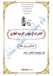 رسائل قانونية جزائرية 0829 محاضرات في التوجه العقاري للأستاذ رمول خالد. 02pdf كتاب File