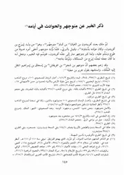 كتاب الكامل في التاريخ 031.0 ذكر خبر منوجهر