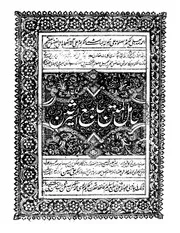 شرح القانون جـ 02 كتاب صيغة 1608