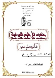 رسائل قانونية جزائرية 0832 محاضرات في مقياس قانون البيئة للدكتور مجاجي منصور كتاب File