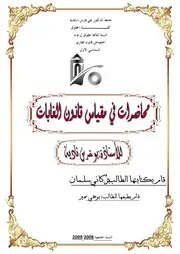 رسائل قانونية جزائرية 0833 محاضرات في مقياس قانون الغابات كتاب File