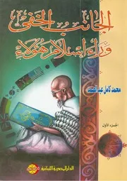 الجانب الخفي وراء إسلام هؤلاء كتاب