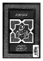 روح الإسلام Z كتاب