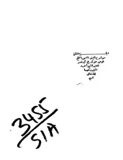 شرح المتيني علي تاريخ المنيني كتاب صيغة 1619