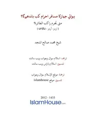 Urdu Ftawa كتاب فتاوى فتوى اسلامية مترجم اردو أردو اوردو أوردو Islam Qa 4635