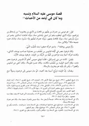 كتاب الكامل في التاريخ 032.0 قصة موسى عليه السلام ونسبه