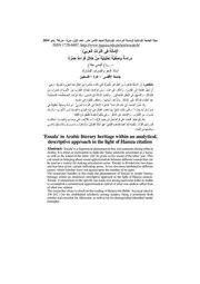 الإمالة في التراث العربي دراسة وصفية تحليلية من خلال قراءة حمزة
