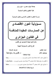 رسائل قانونية جزائرية 0846 مسؤولية العون الاقتصادي عن الممارسات المقيدة للمنافسة في القانون الجزائري كتاب File