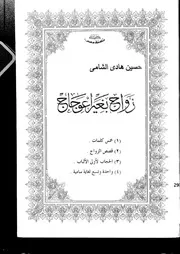 زواج بغير اعوجاج Z كتاب