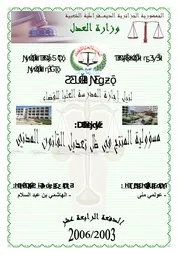 رسائل قانونية جزائرية 0849 مسؤولية المنتج كتاب File