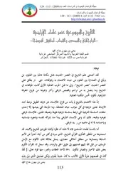 084m من مجلات جامعة غرداية كتاب التأريخ والموسوعية عند علماء الإباضية